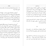 دانلود پی دی اف کتاب فن شعر عبدالحسین زرین کوب PDF