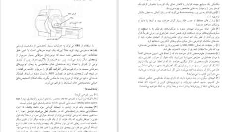 دانلود پی دی اف کتاب فیزیک چیزهای روزمره جیمز کاکالیوس PDF