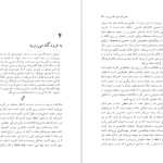 دانلود پی دی اف کتاب فیزیک چیزهای روزمره جیمز کاکالیوس PDF