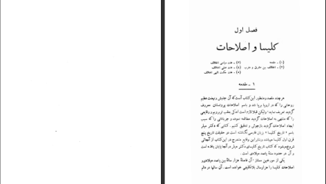 دانلود پی دی اف کتاب تاریخ اصلاحات کلیسا جان الدر PDF