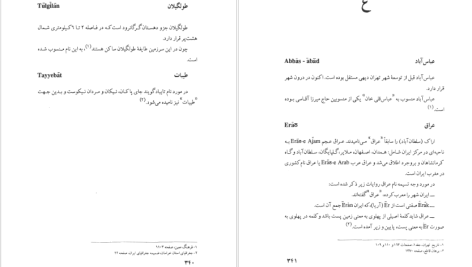 دانلود پی دی اف کتاب نام مکانهای جغرافیایی در بستر زمان مهرالزمان نوبان PDF