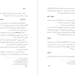 دانلود پی دی اف کتاب نام مکانهای جغرافیایی در بستر زمان مهرالزمان نوبان PDF