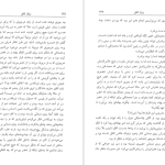 دانلود پی دی اف کتاب زوال کلنل محمود دولت آبادی PDF