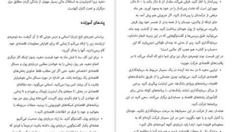 دانلود پی دی اف کتاب خانم‌ها چگونه پول درآورید لوئیز پی فرانکل PDF