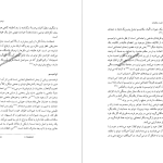 دانلود پی دی اف کتاب توتم و تابو در شاهنامه فاطمه توسل پناهی PDF