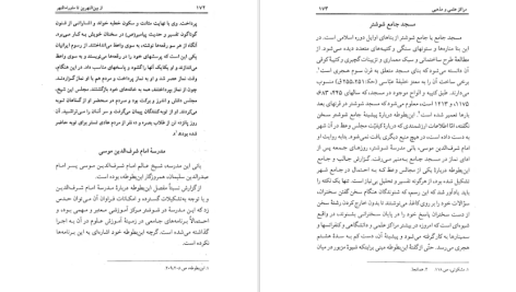 دانلود پی دی اف کتاب تصویر شرق اسلامی در عصر ایلخانی در اینه سفرنامه ابن بطوطه قنبرعلی رودگر PDF