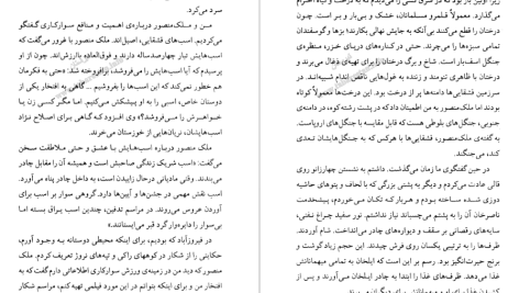 دانلود پی دی اف کتاب شهسواران کوهسار ماری ترز PDF