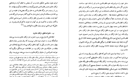 دانلود پی دی اف کتاب زنان فرمانروا بحریه اوچوک PDF