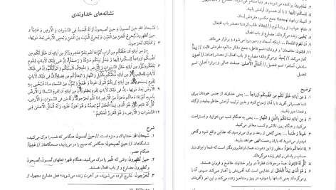 دانلود پی دی اف کتاب قواعد عربی ۱ محمد حسینی ‍PDF