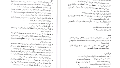 دانلود پی دی اف کتاب قرائت عربی ۱ مصطفی شعار ‍PDF