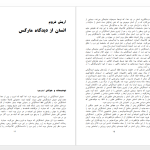 دانلود پی دی اف کتاب انسان از دیدگاه مارکس اریک فروم PDF