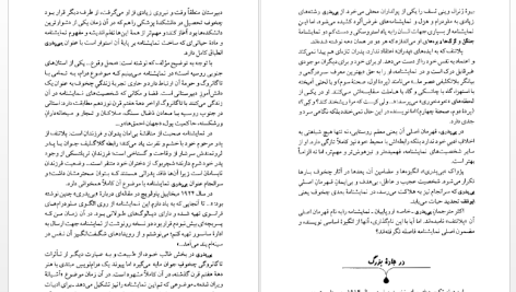 دانلود پی دی اف کتاب مجموعه آثار چخوف آنتوان چخوف جلد ۶ PDF