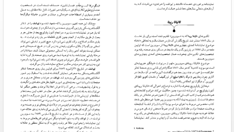 دانلود پی دی اف کتاب مجموعه آثار چخوف آنتوان چخوف جلد ۶ PDF