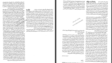 دانلود پی دی اف کتاب بررسی جریان های فکری معماری معاصر غرب ۲۰۰۰- ۱۹۶۰ امیر بانی مسعود PDF