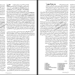 دانلود پی دی اف کتاب بررسی جریان های فکری معماری معاصر غرب ۲۰۰۰- ۱۹۶۰ امیر بانی مسعود PDF