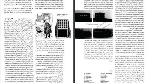 دانلود پی دی اف کتاب بررسی جریان های فکری معماری معاصر غرب ۲۰۰۰- ۱۹۶۰ امیر بانی مسعود PDF