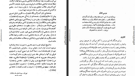 دانلود پی دی اف کتاب تاریخ نجوم اسلامی کرلو آلفونسو نلینو PDF