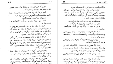 دانلود پی دی اف کتاب نادیا آنتوان چخوف PDF