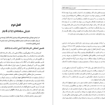 دانلود پی دی اف کتاب ایران در دوره ی قاجار علی اصغر شمیم PDF