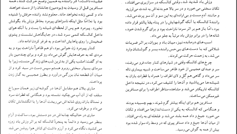 دانلود پی دی اف کتاب مهمانخانه جامایکا دافنه دوموریه PDF