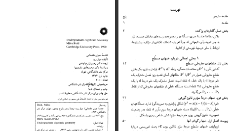 دانلود پی دی اف کتاب هندسه جبری مقدماتی میلز رید PDF