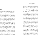 دانلود پی دی اف کتاب در ماگادان کسی پیر نمی شود اتابک فتح الله زاده PDF