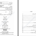 دانلود پی دی اف کتاب مرگ در می‌زند وودی آلن PDF