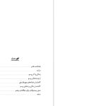 دانلود پی دی اف کتاب آشنایی با ژان ژاک روسو پل استراترن PDF