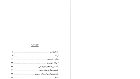 دانلود پی دی اف کتاب آشنایی با ژان ژاک روسو پل استراترن PDF