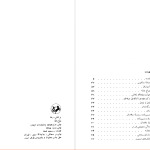 دانلود پی دی اف کتاب ضل الله رضا براهنی PDF