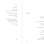 دانلود پی دی اف کتاب ضل الله رضا براهنی PDF