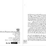 دانلود پی دی اف کتاب زمین نو آباد جلد ۲ میخالیل شولوخف PDF