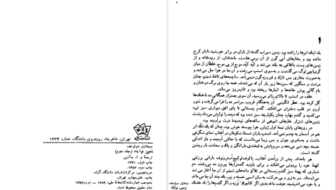 دانلود پی دی اف کتاب زمین نو آباد جلد ۲ میخالیل شولوخف PDF