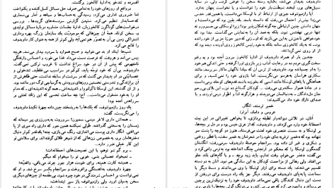 دانلود پی دی اف کتاب زمین نو آباد جلد ۲ میخالیل شولوخف PDF