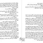 دانلود پی دی اف کتاب زمین نو آباد جلد ۲ میخالیل شولوخف PDF