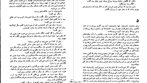 دانلود پی دی اف کتاب زمین نو آباد جلد ۲ میخالیل شولوخف PDF