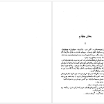 دانلود پی دی اف کتاب دن آرام میخائیل شولوخف PDF