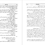 دانلود پی دی اف کتاب دن آرام میخائیل شولوخف PDF