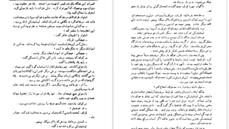 دانلود پی دی اف کتاب دن آرام میخائیل شولوخف PDF