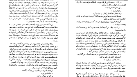 دانلود پی دی اف کتاب دن آرام میخائیل شولوخف PDF