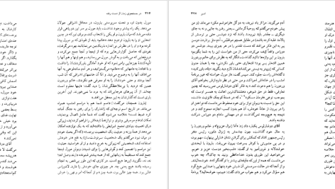 دانلود پی دی اف کتاب اسیر مارسل پروست PDF