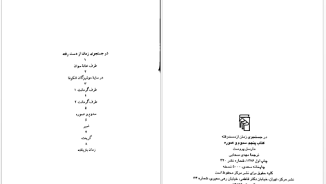 دانلود پی دی اف کتاب سدوم و عموره مارسل پروست PDF