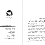 دانلود پی دی اف کتاب گوژپشت نتردام ویکتور هوگو PDF