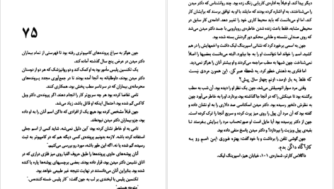 دانلود پی دی اف کتاب در خیابانی که تو زندگی می کنی مری هیگینز کلارک PDF