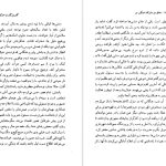 دانلود پی دی اف کتاب خاطرات دلبرکان غمگین من گابریل گارسیا ماکز PDF