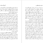 دانلود پی دی اف کتاب خاطرات دلبرکان غمگین من گابریل گارسیا ماکز PDF