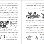 دانلود پی دی اف کتاب ماتریالیزم تاریخی برای نوجوانان محمد قربانی PDF