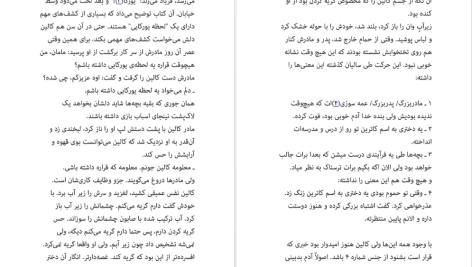 دانلود پی دی اف کتاب وفورکاترین‌ها جان گرین PDF