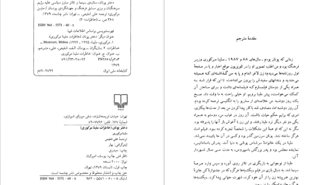 دانلود پی دی اف کتاب دختر یونان ملینا مرکوری PDF