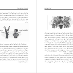 دانلود پی دی اف کتاب هیچ ایده ای نداریم جورج چم PDF